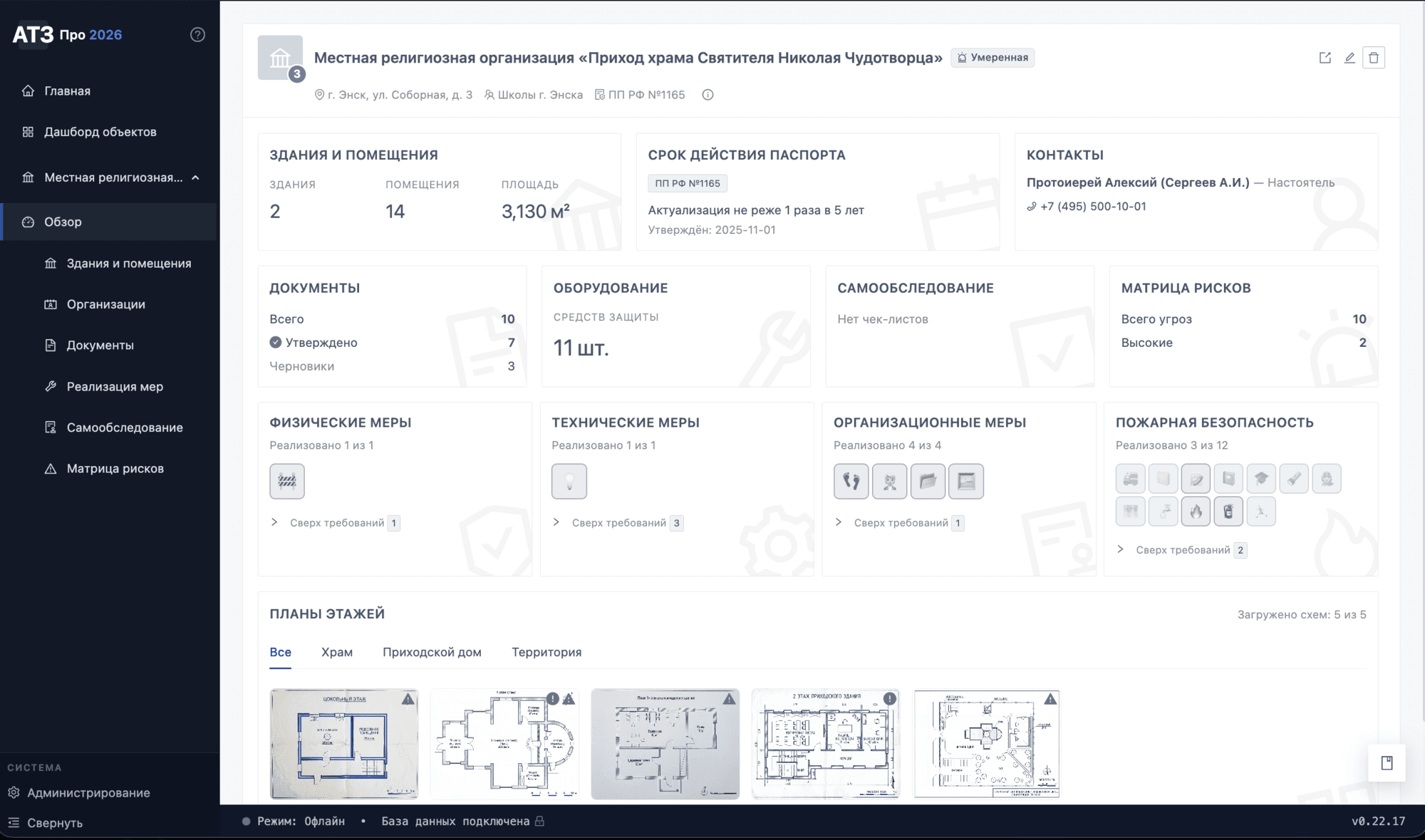 Заведите объект