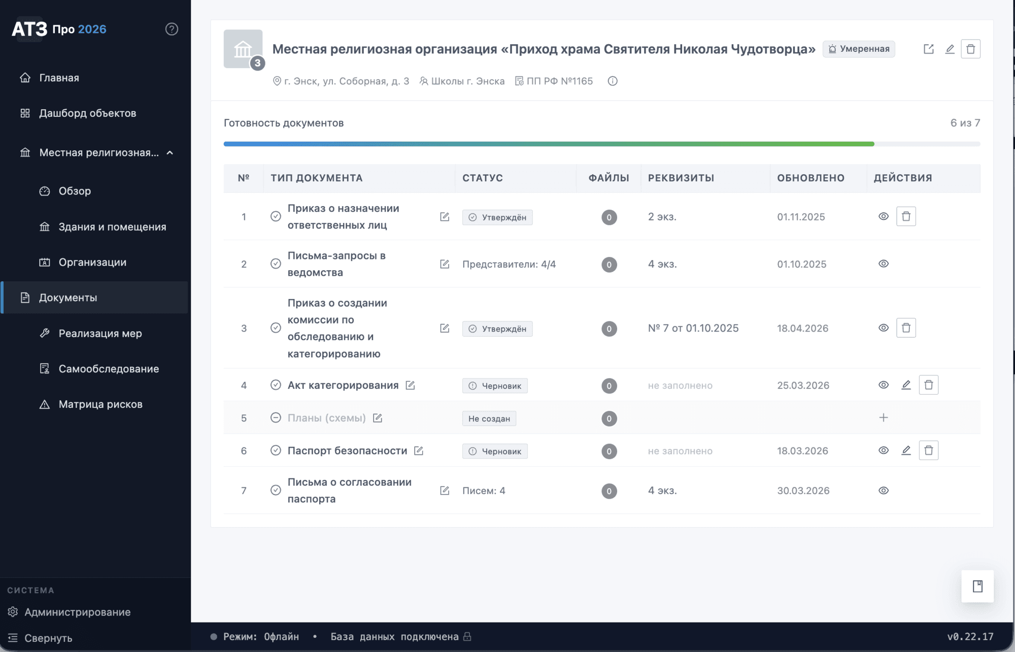 Скачайте готовый DOCX