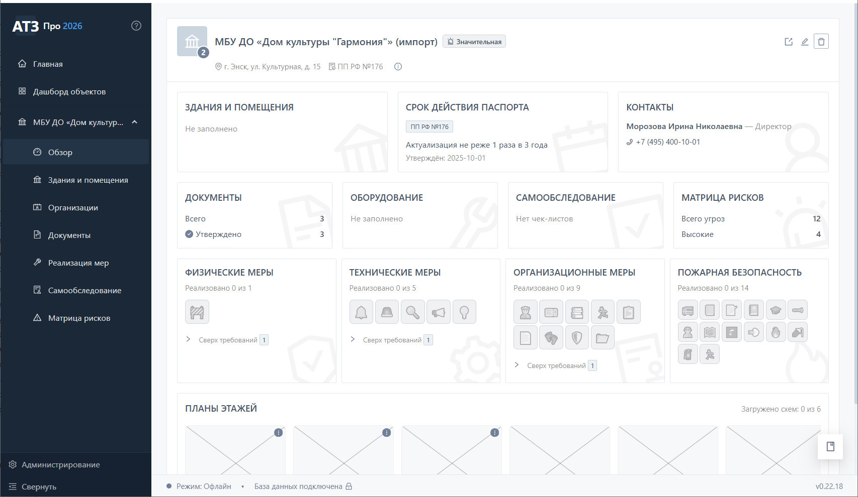 Обзор ДК «Гармония» — II категория, до 600 человек на массовом мероприятии, 3 200 м² зданий, 20 помещений, документы в работе (приказы утверждены, акт и паспорт в черновиках)