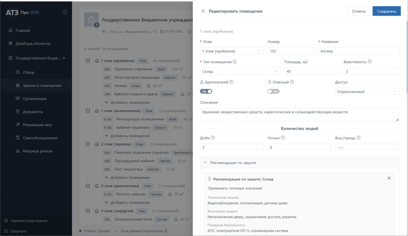Карточка помещения «Операционный блок» Энской городской больницы №1 — флаг «Критический», нельзя прерывать работу даже при чрезвычайной ситуации