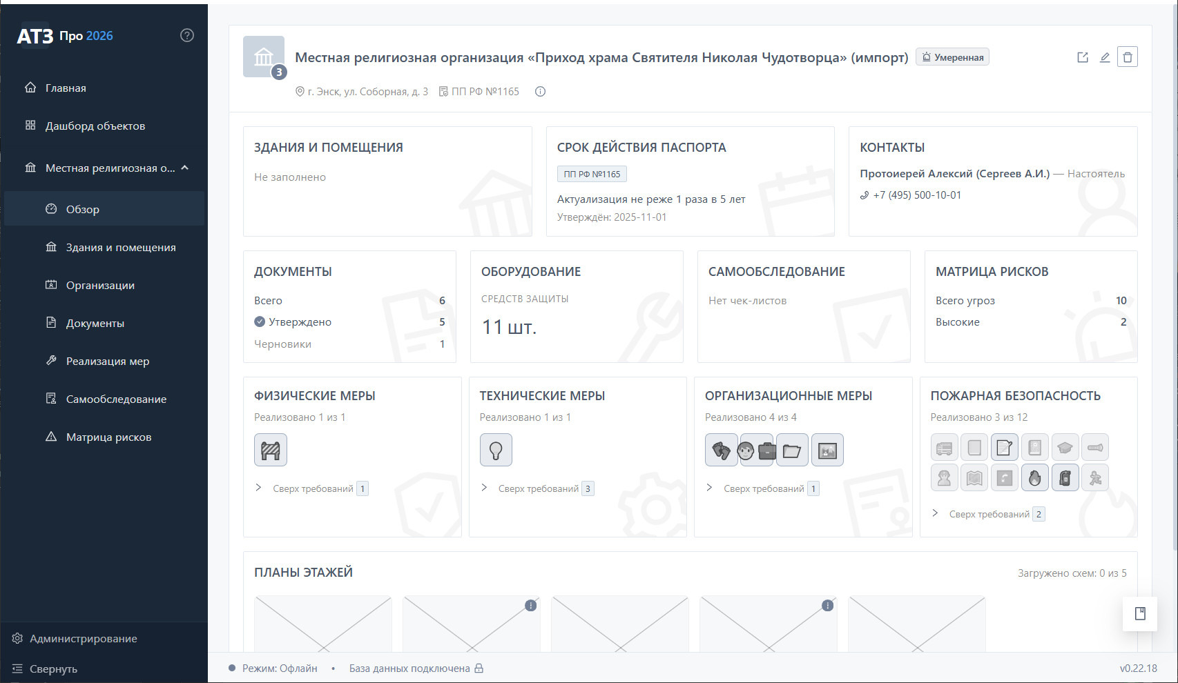 Обзор Прихода храма Николая Чудотворца — III категория, до 200 прихожан в большие праздники, 630 м² зданий, ограничения объекта культурного наследия