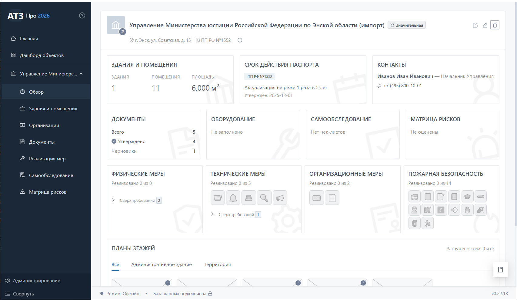 Обзор Управления Минюста по Энской области — II категория, 80 сотрудников + до 50 посетителей в приёмные часы, 2 500 м², усиленный контроль на входе