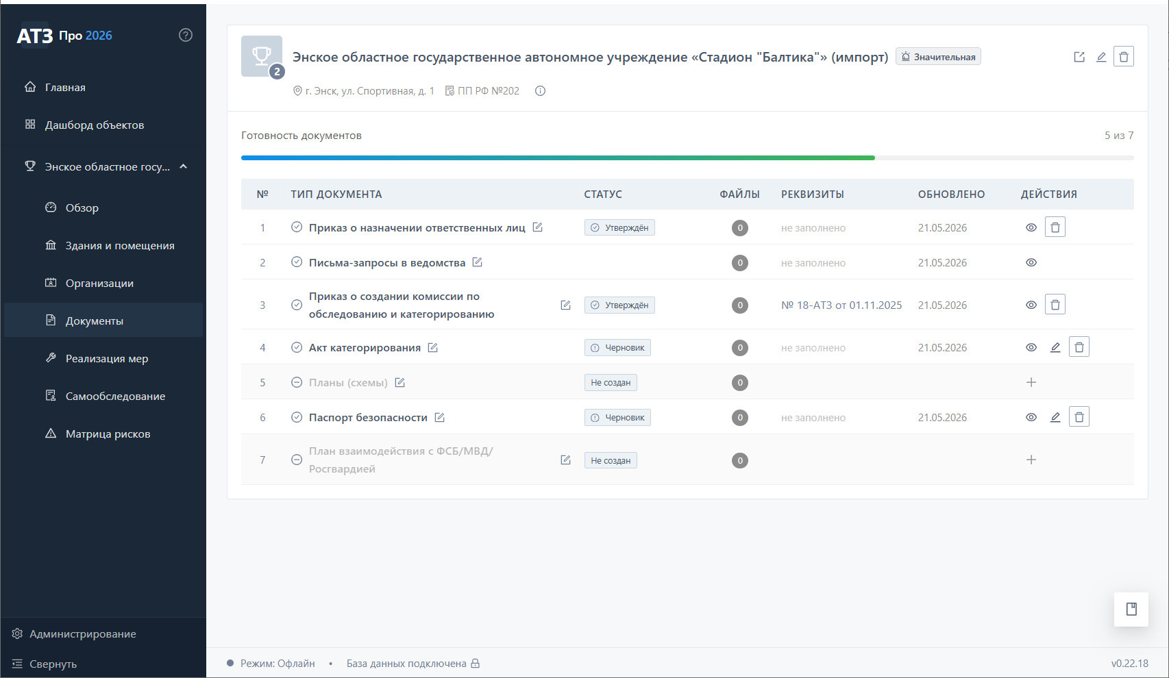 Раздел «Документы» стадиона «Балтика» — комплект для ПП РФ 202 с акцентом на эвакуацию трибун (норматив 8 минут для 25 000 человек) и регламент проведения соревнований