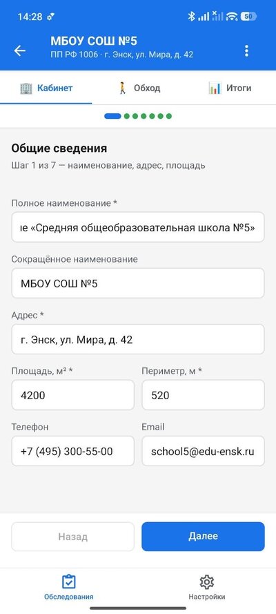 Осмотр на телефоне