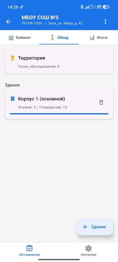 Обход — здания и этажи