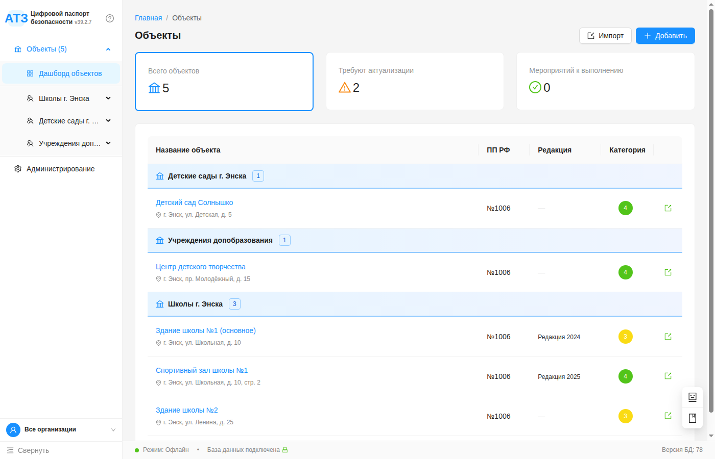 Главный экран