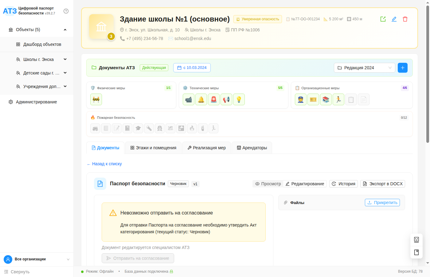 Форма паспорта